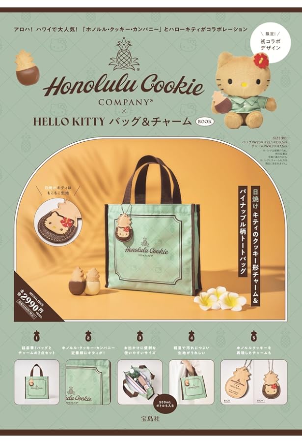 Amazon.co.jp: Honolulu Cookie Company × HELLO KITTY ぬいぐるみ